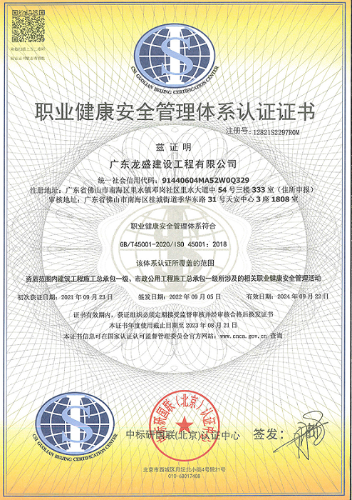 職業(yè)健康安全管理體系認證證書.png