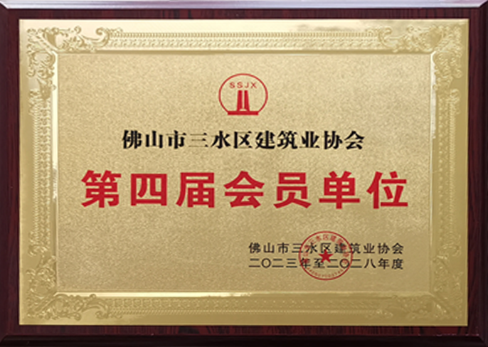 第四屆會員單位.png